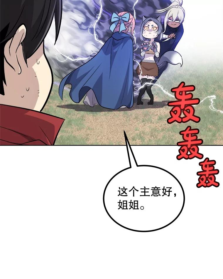 《被圣剑选择的少年》124.可怕的姐姐们 第104页