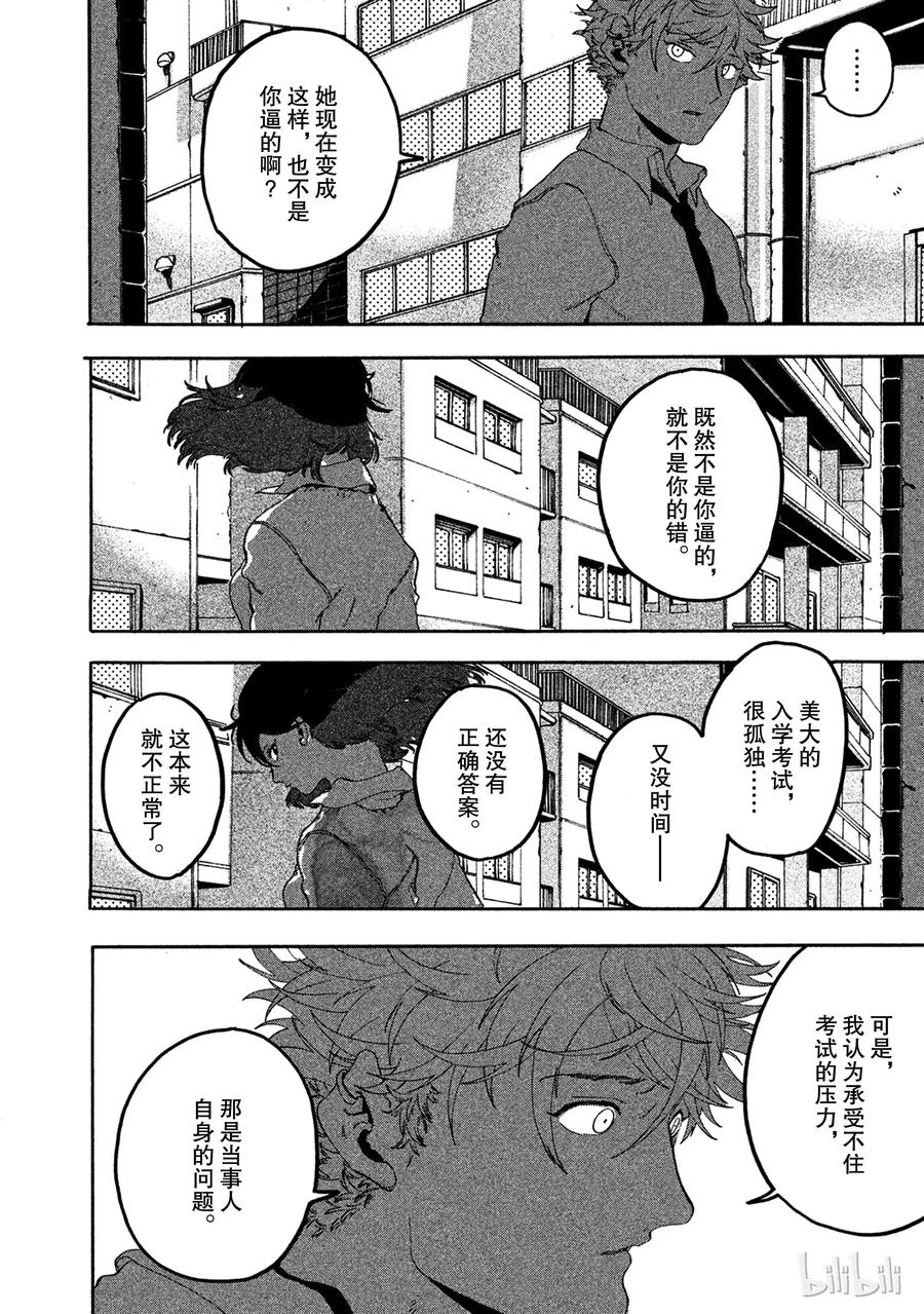 《Blue Period》13 精神崩坏可真不得了 第41页