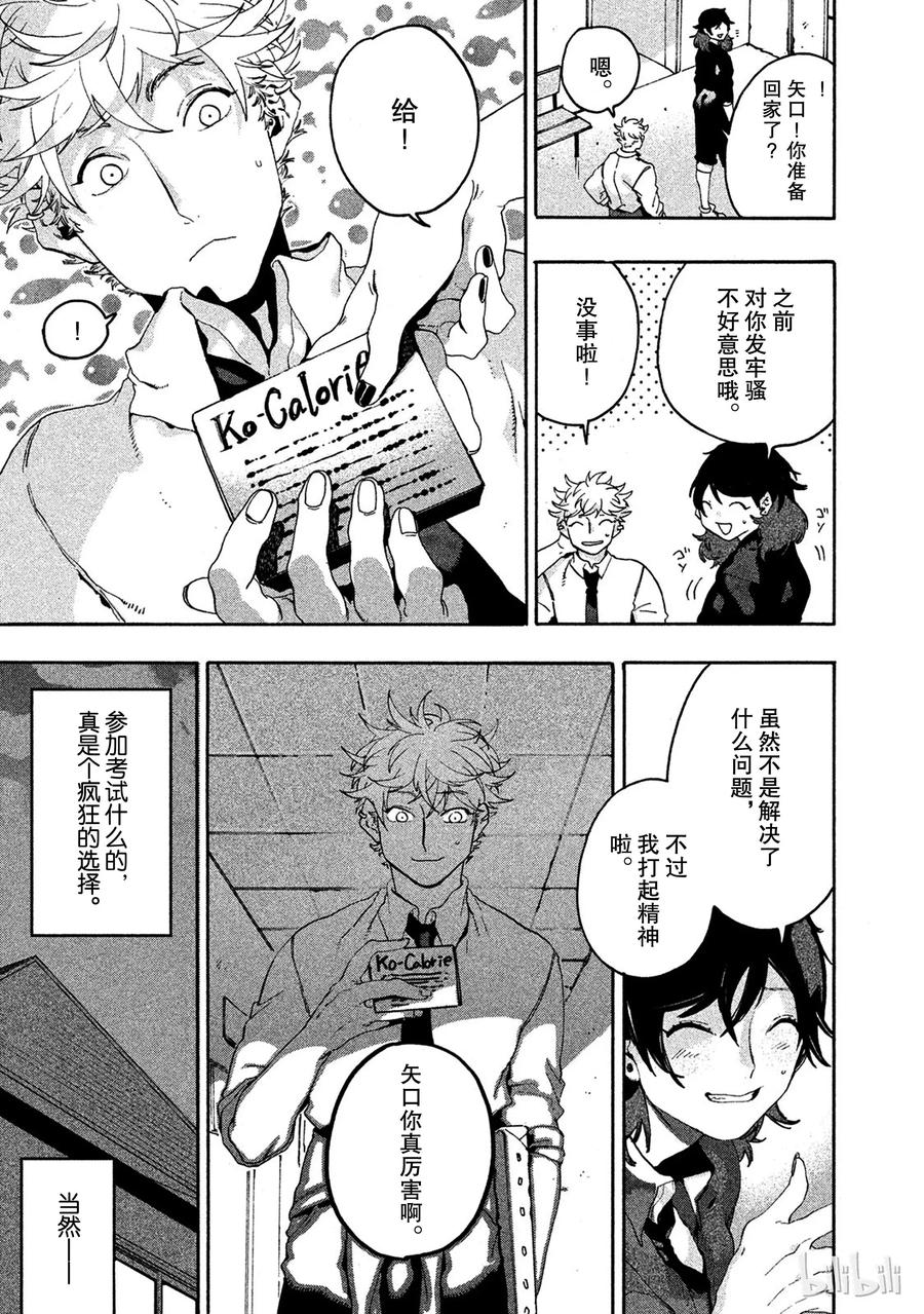 《Blue Period》13 精神崩坏可真不得了 第50页