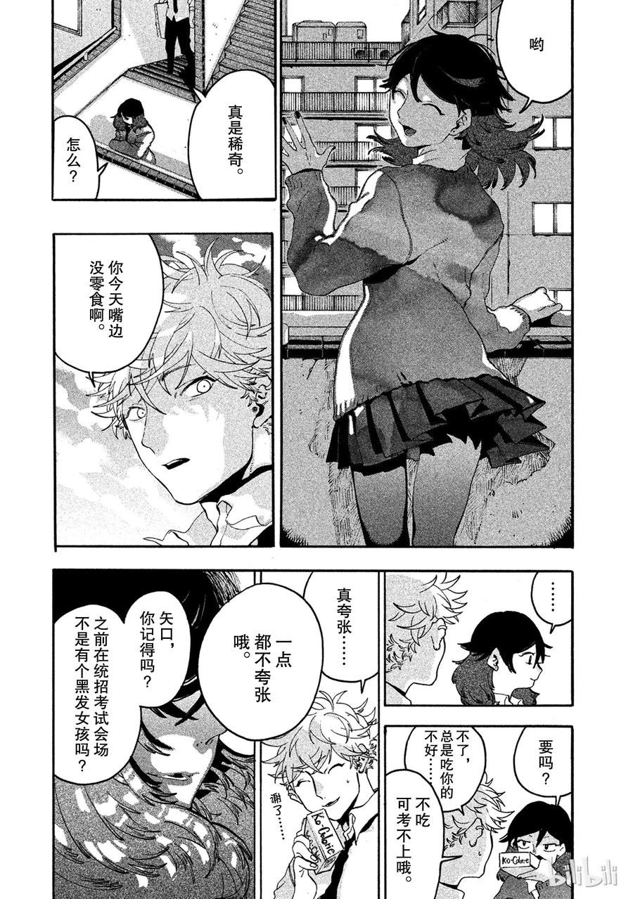 《Blue Period》13 精神崩坏可真不得了 第38页