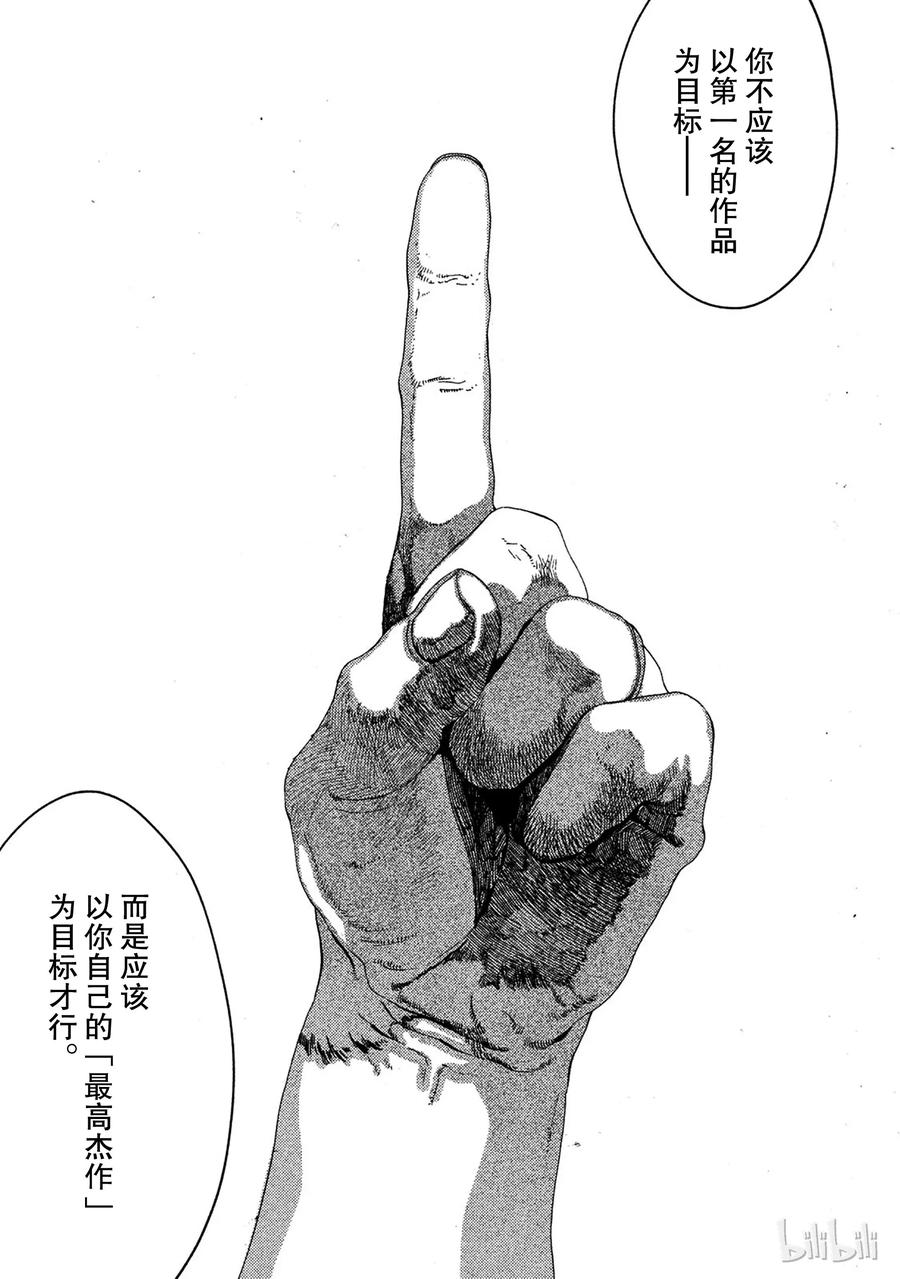 《Blue Period》13 精神崩坏可真不得了 第30页