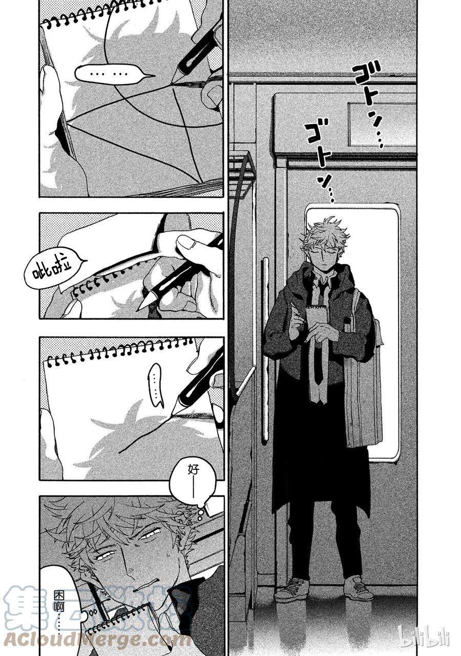 《Blue Period》13 精神崩坏可真不得了 第34页