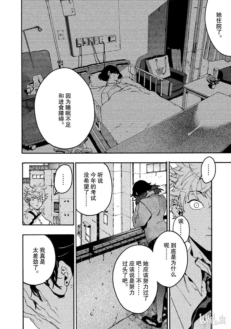 《Blue Period》13 精神崩坏可真不得了 第39页