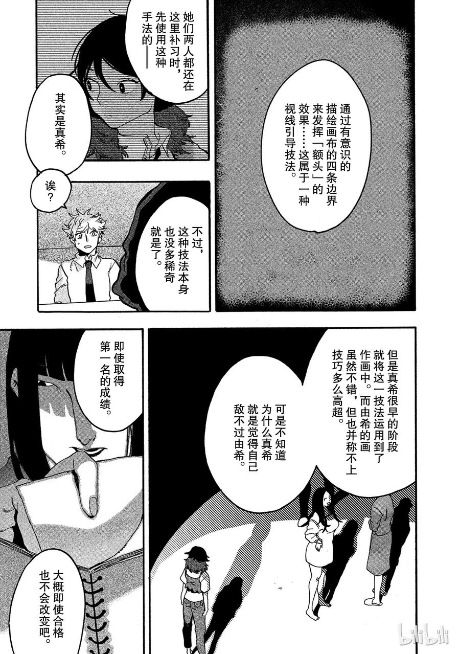 《Blue Period》13 精神崩坏可真不得了 第48页