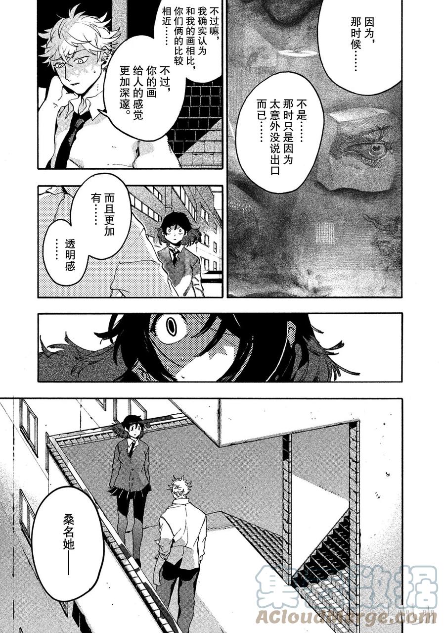 《Blue Period》13 精神崩坏可真不得了 第46页