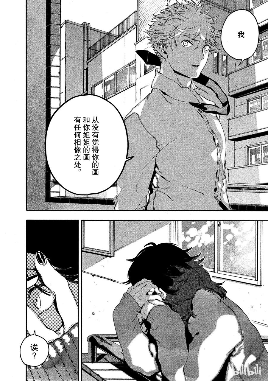 《Blue Period》13 精神崩坏可真不得了 第45页