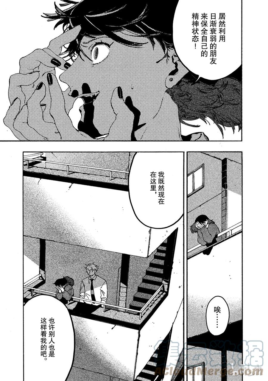 《Blue Period》13 精神崩坏可真不得了 第40页