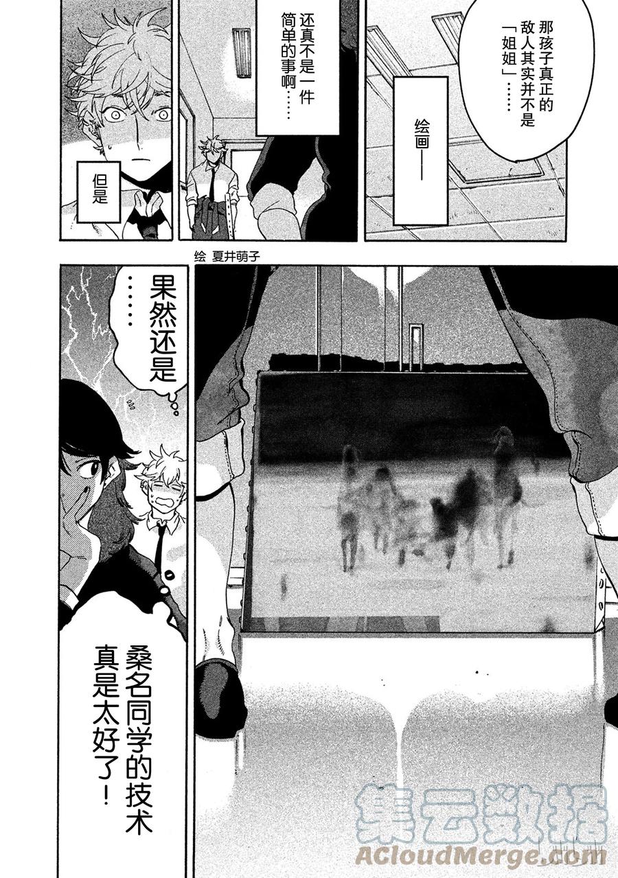 《Blue Period》13 精神崩坏可真不得了 第49页