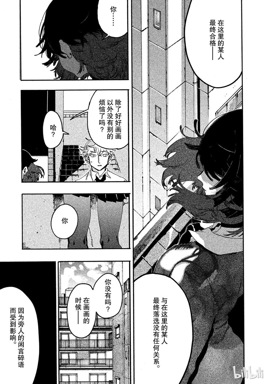 《Blue Period》13 精神崩坏可真不得了 第42页