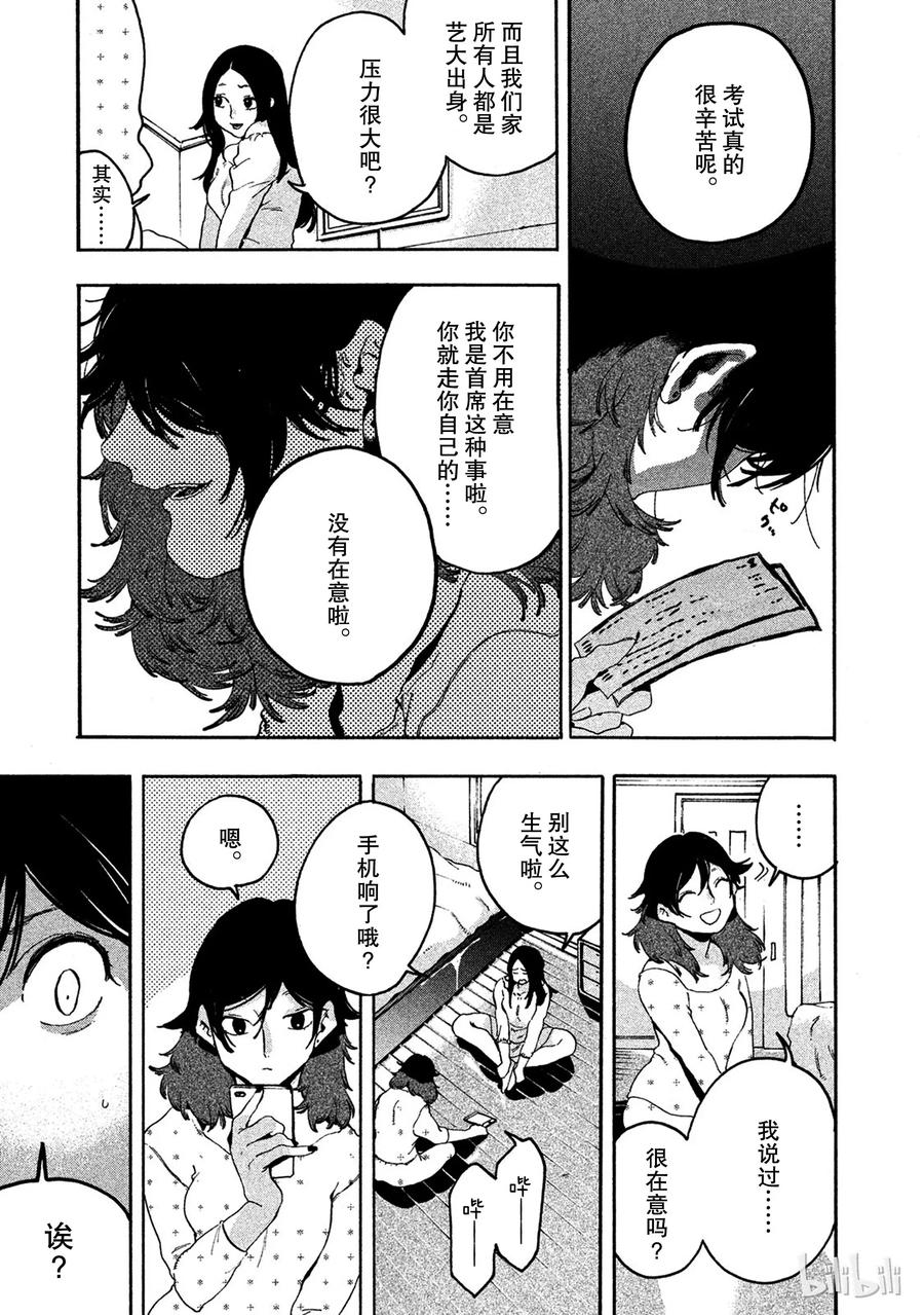 《Blue Period》13 精神崩坏可真不得了 第32页