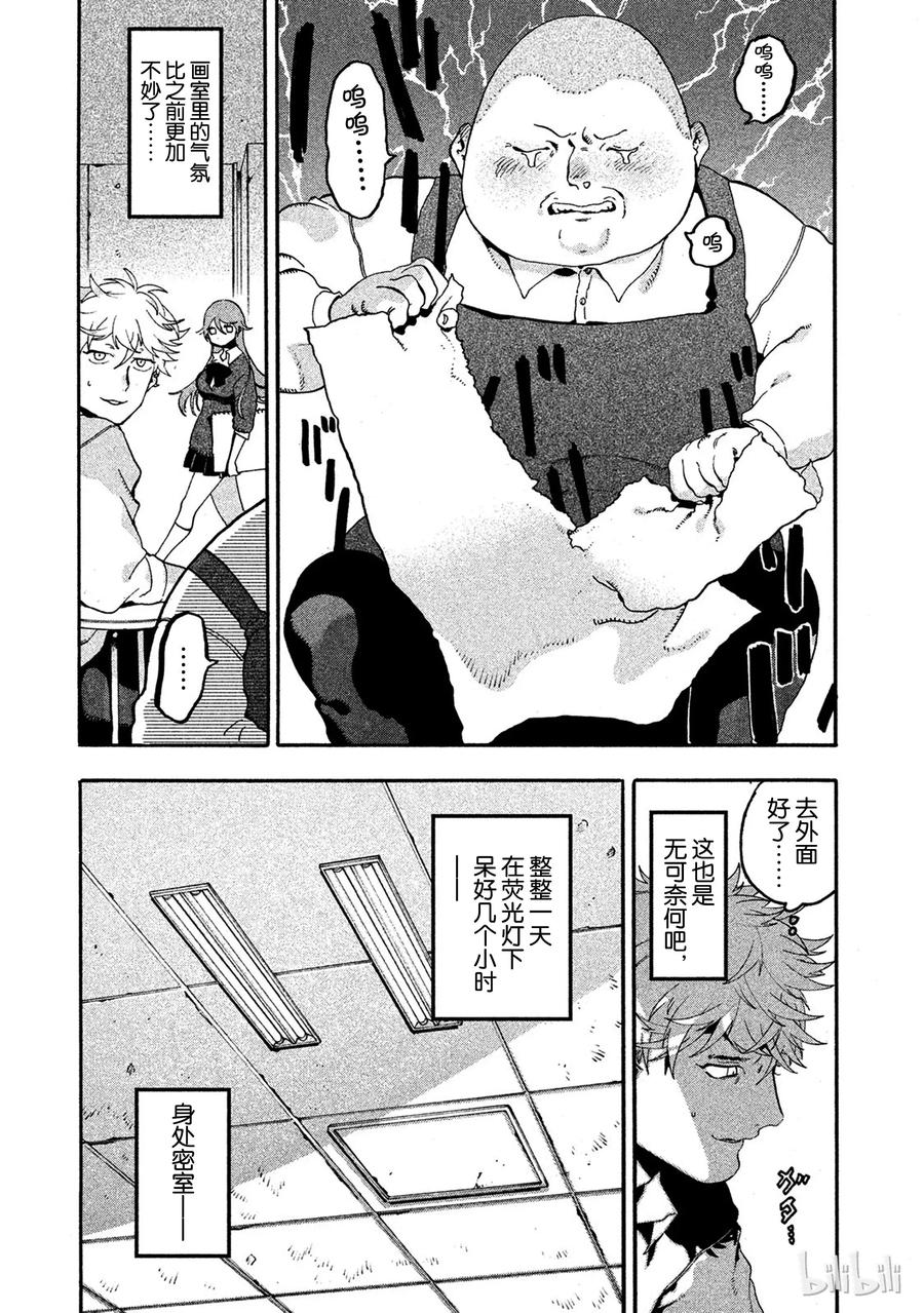 《Blue Period》13 精神崩坏可真不得了 第36页