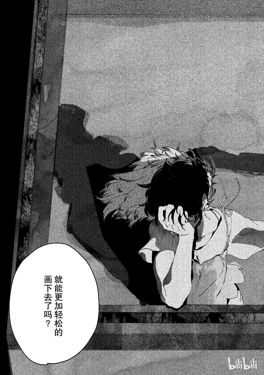 《Blue Period》13 精神崩坏可真不得了 第44页