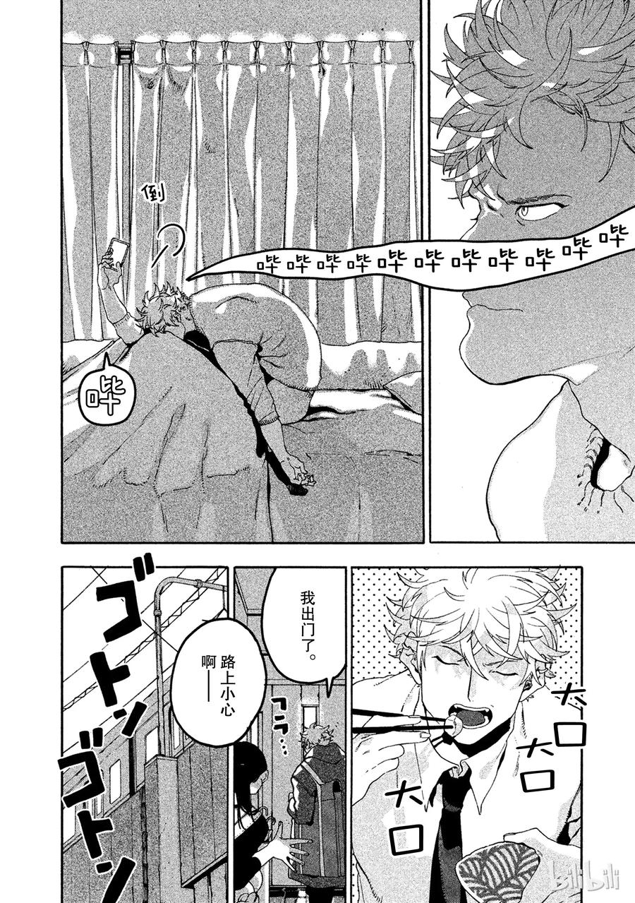 《Blue Period》13 精神崩坏可真不得了 第33页