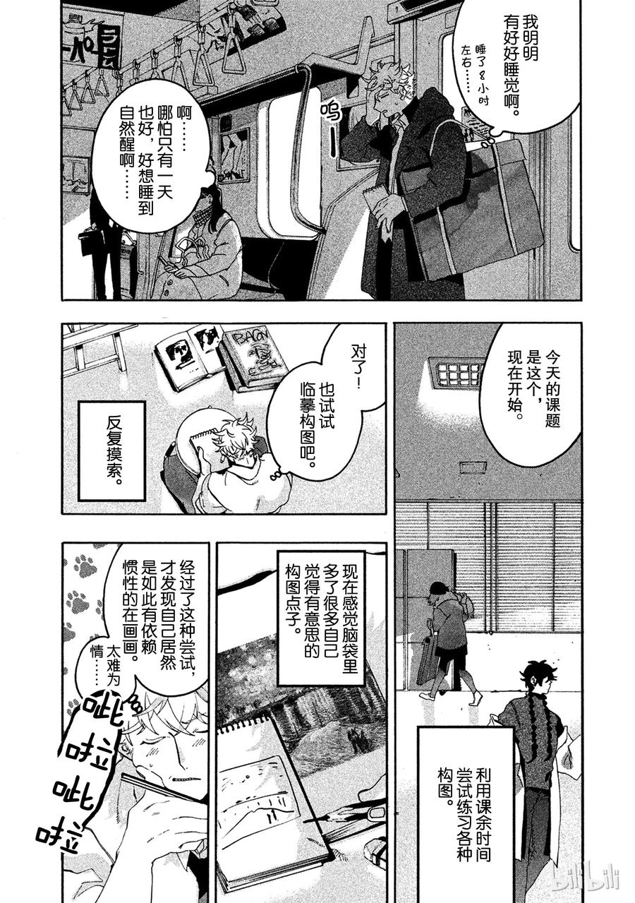 《Blue Period》13 精神崩坏可真不得了 第35页