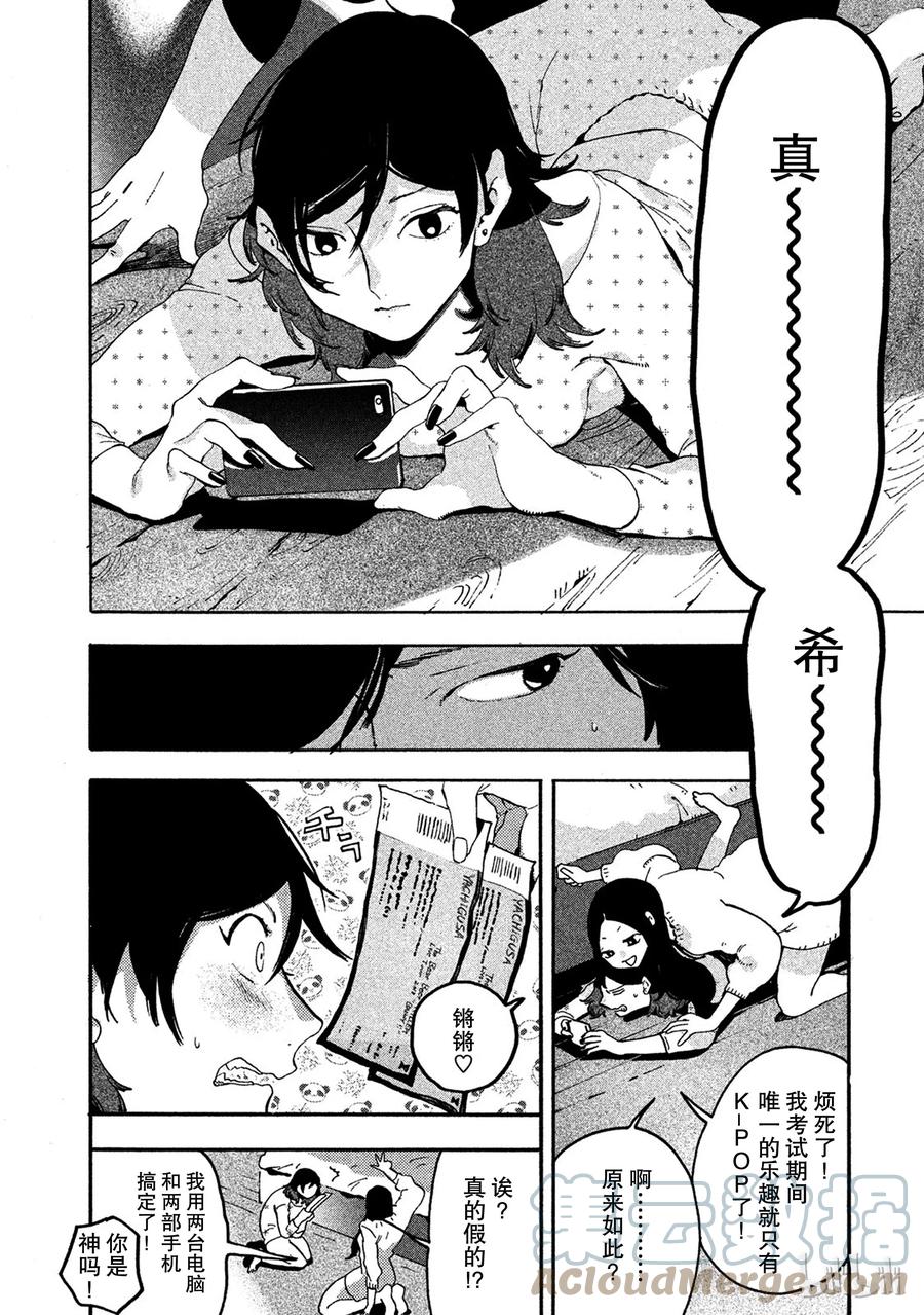 《Blue Period》13 精神崩坏可真不得了 第31页