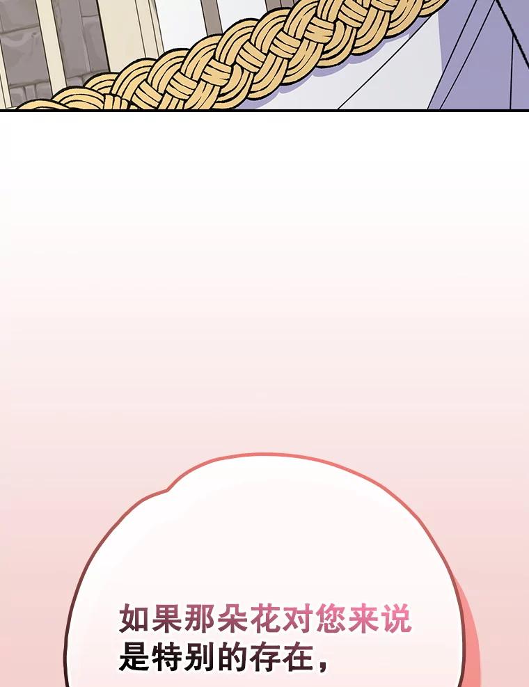 《伊格列特》128.没有浇灌的花 第3页
