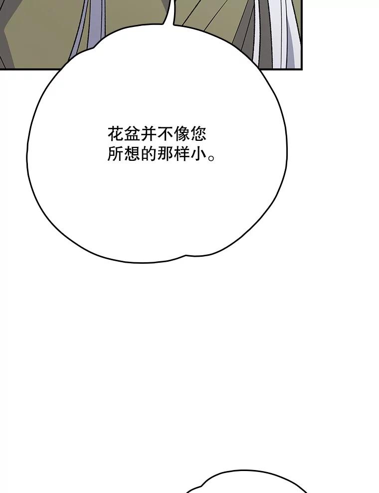 《伊格列特》128.没有浇灌的花 第8页