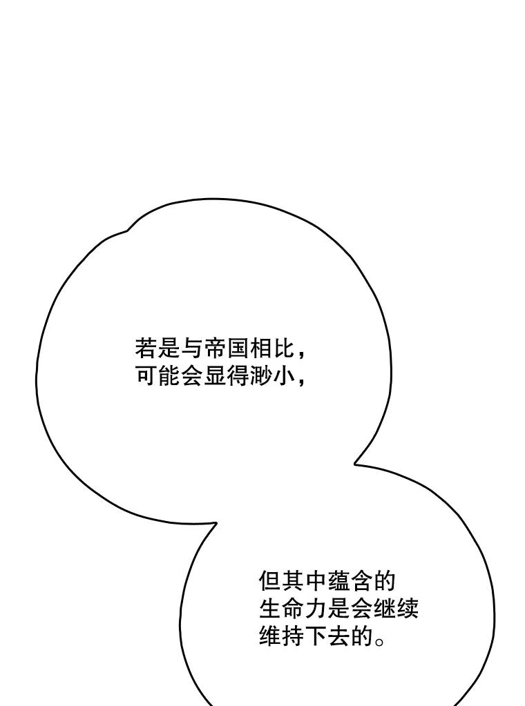 《伊格列特》128.没有浇灌的花 第16页