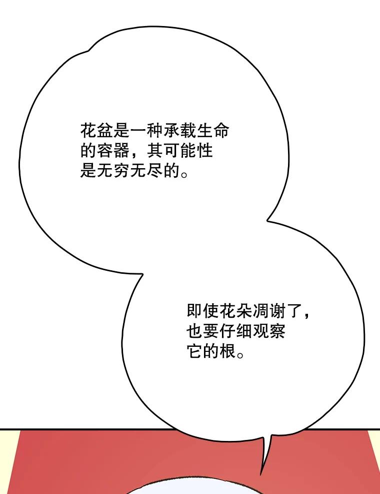 《伊格列特》128.没有浇灌的花 第11页