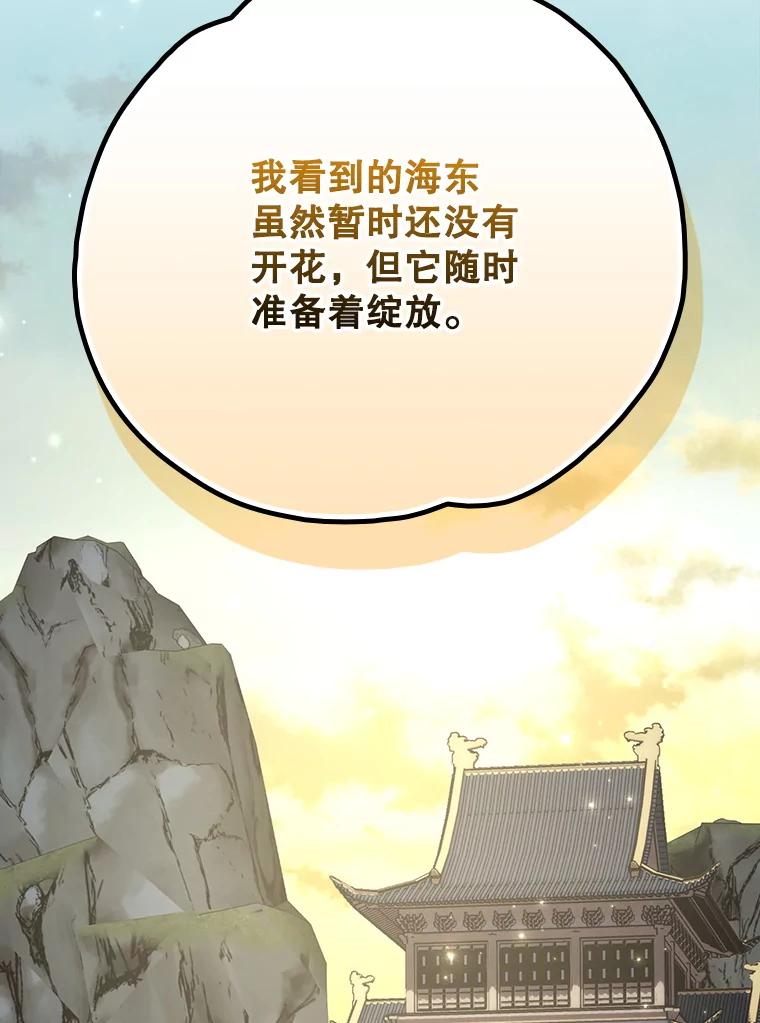 《伊格列特》128.没有浇灌的花 第19页