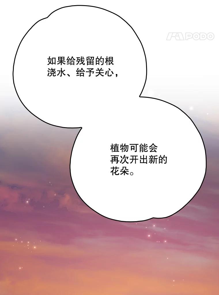 《伊格列特》128.没有浇灌的花 第14页