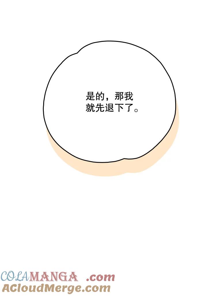 《伊格列特》128.没有浇灌的花 第25页