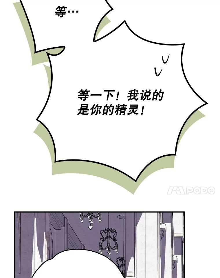 《伊格列特》131.契约者和精灵 第24页