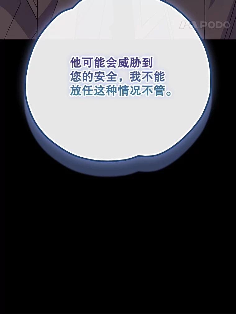 《伊格列特》135.原来是海德 第88页