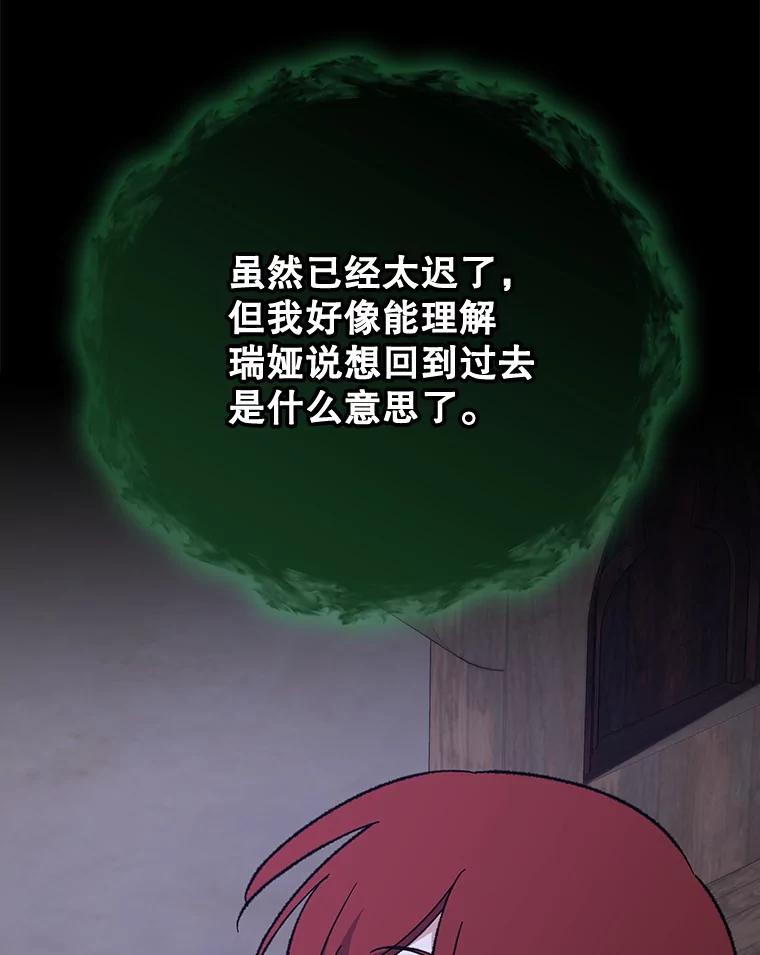 《伊格列特》136.求死 第112页