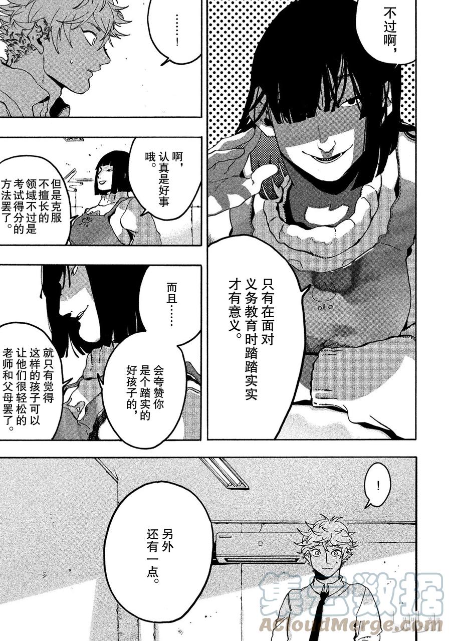 《Blue Period》14 享受的力量 第17页