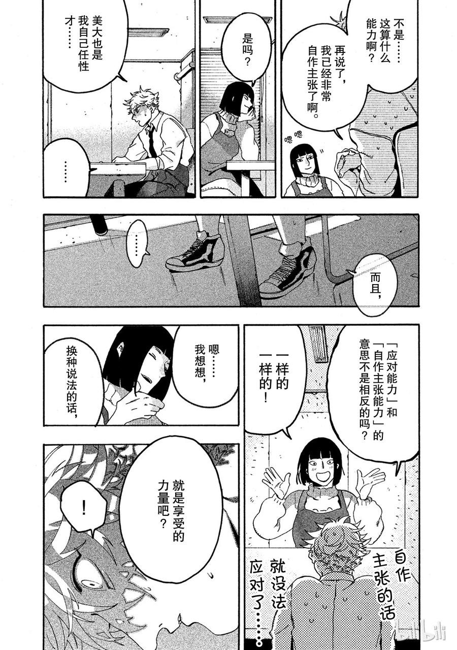 《Blue Period》14 享受的力量 第20页