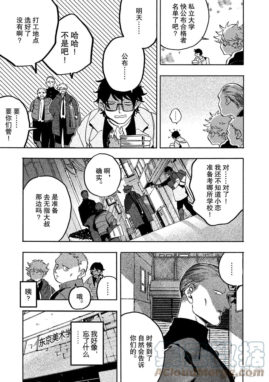《Blue Period》14 享受的力量 第11页