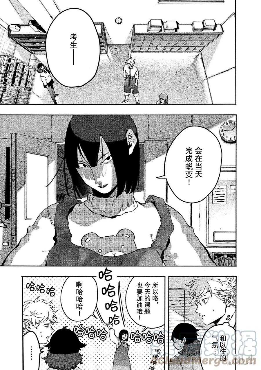 《Blue Period》14 享受的力量 第13页