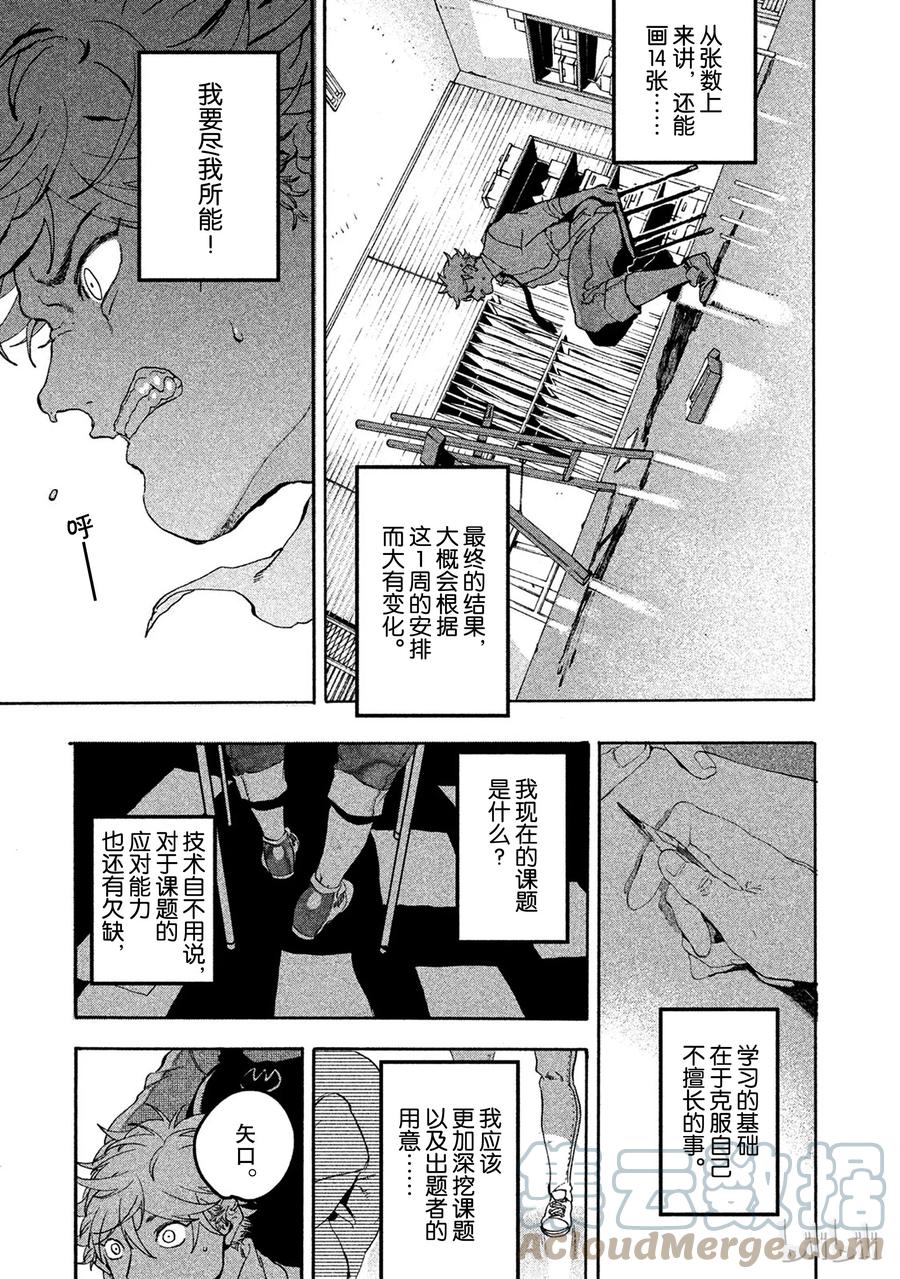 《Blue Period》14 享受的力量 第15页