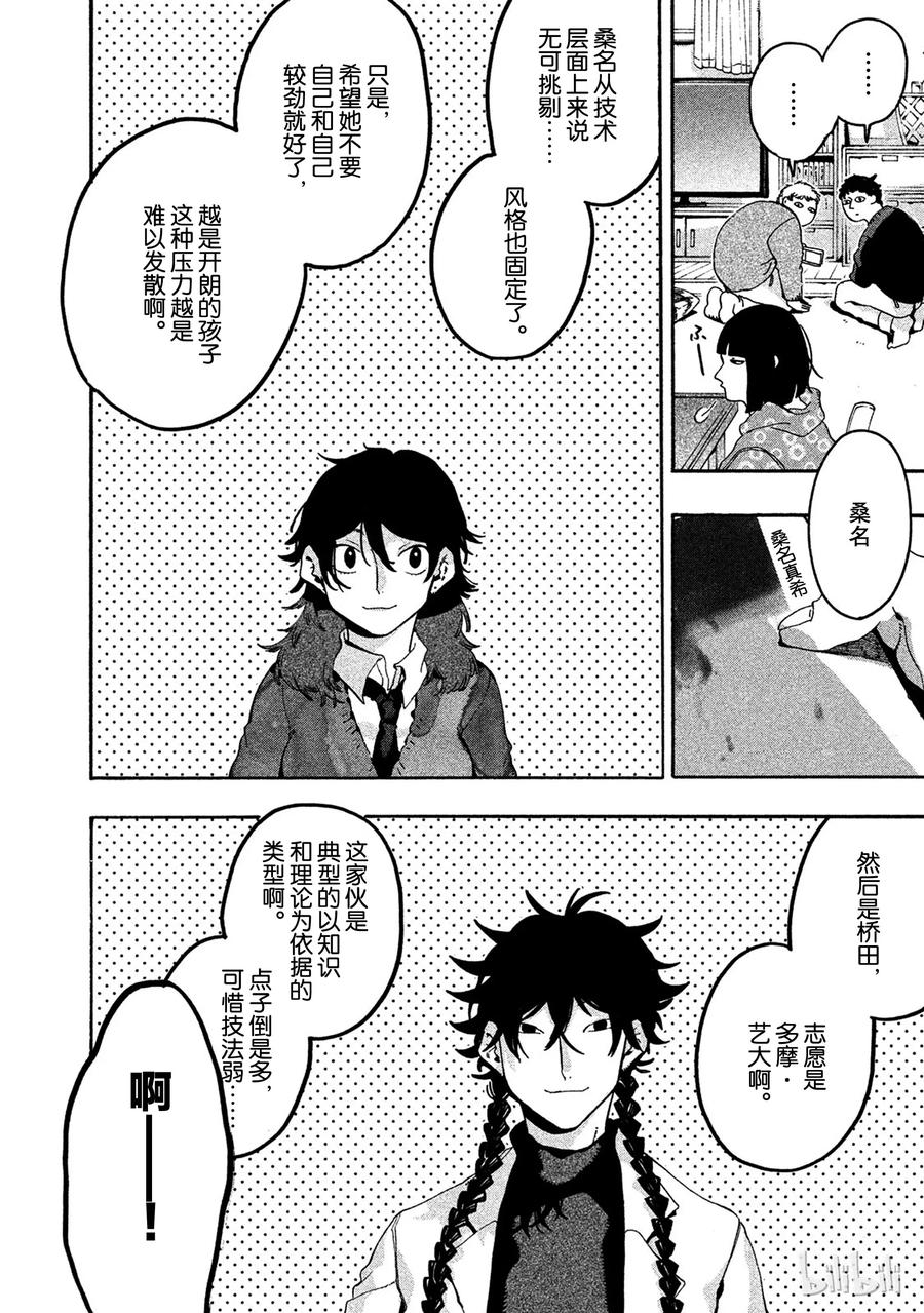 《Blue Period》14 享受的力量 第4页