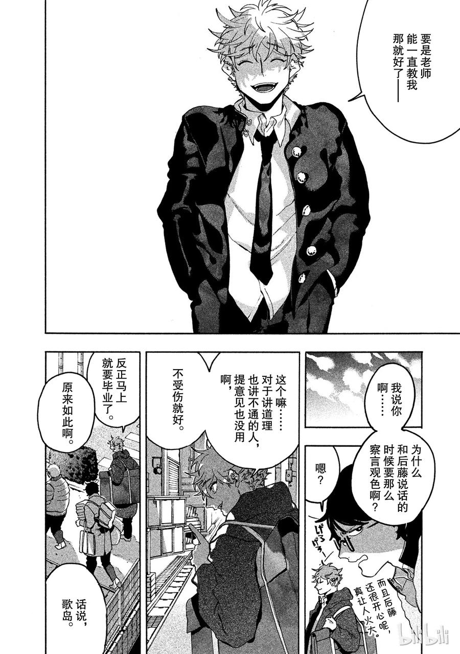 《Blue Period》14 享受的力量 第10页