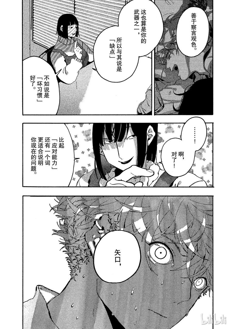 《Blue Period》14 享受的力量 第18页