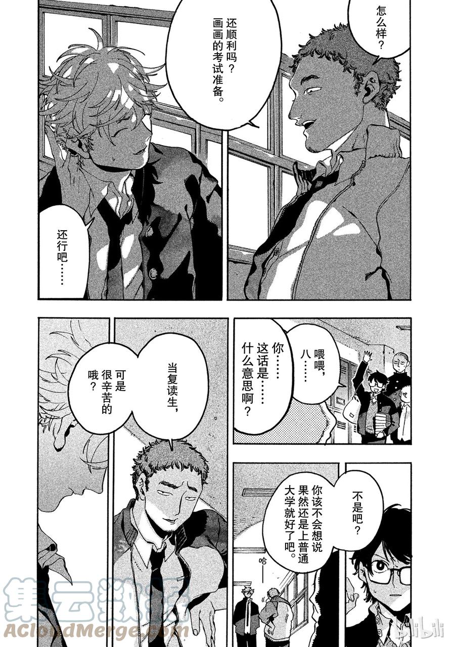 《Blue Period》14 享受的力量 第9页