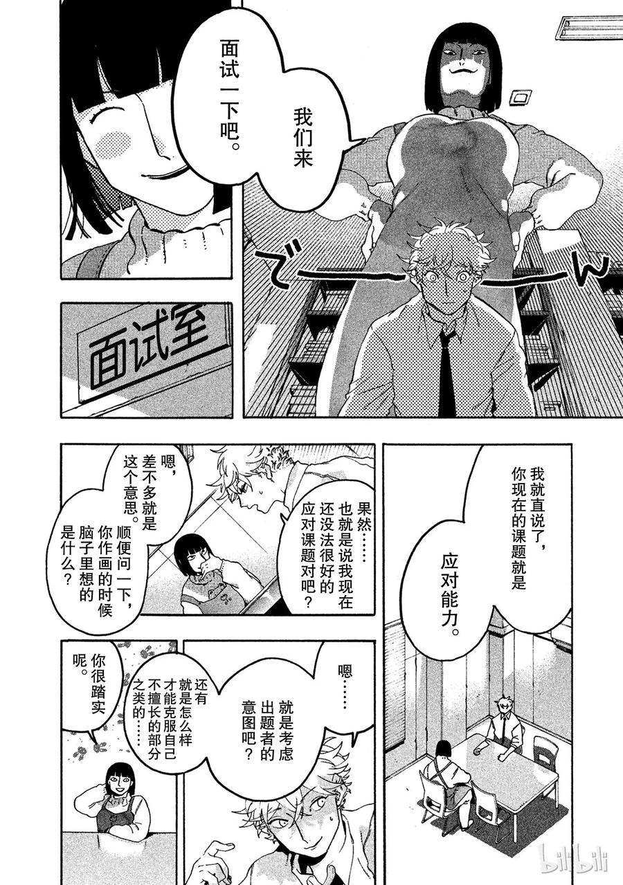 《Blue Period》14 享受的力量 第16页