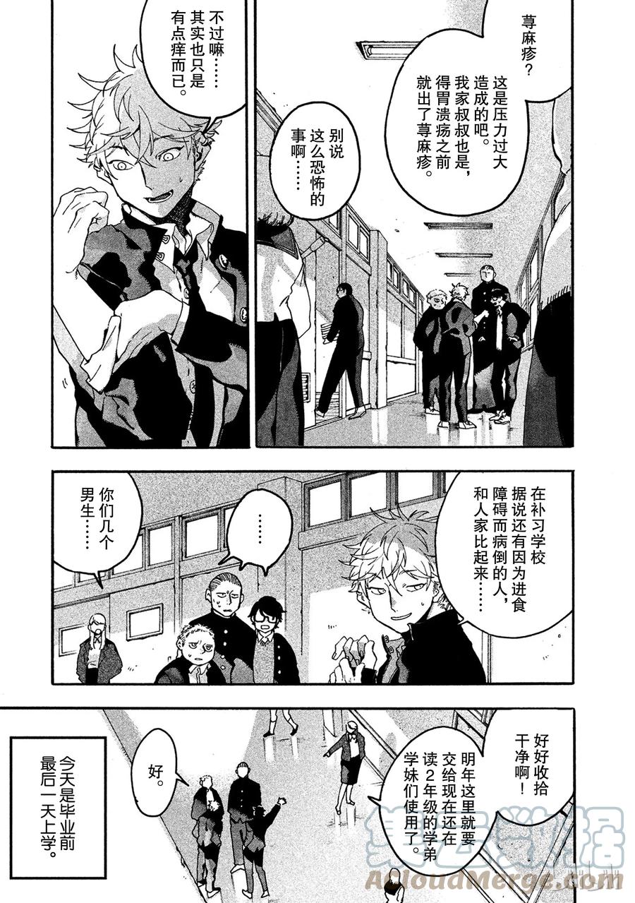 《Blue Period》14 享受的力量 第7页