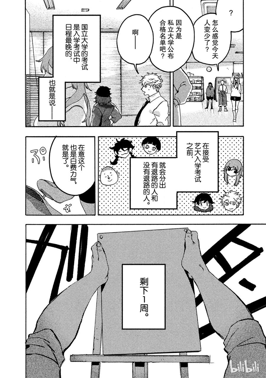 《Blue Period》14 享受的力量 第14页