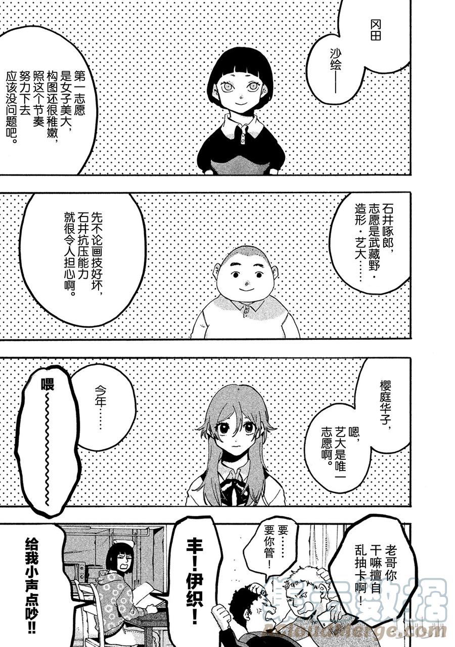 《Blue Period》14 享受的力量 第3页