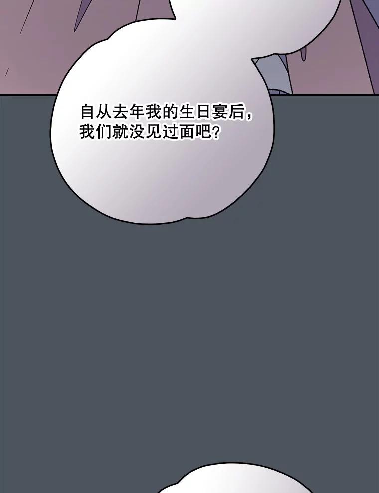 《伊格列特》138.假面舞会 第76页