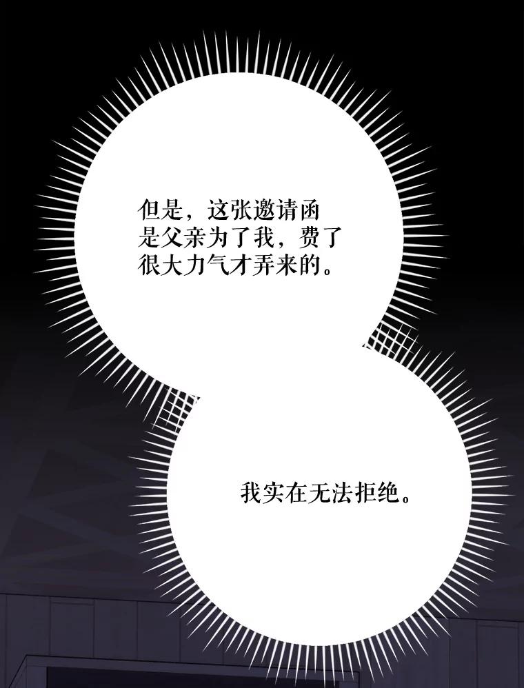 《伊格列特》138.假面舞会 第55页