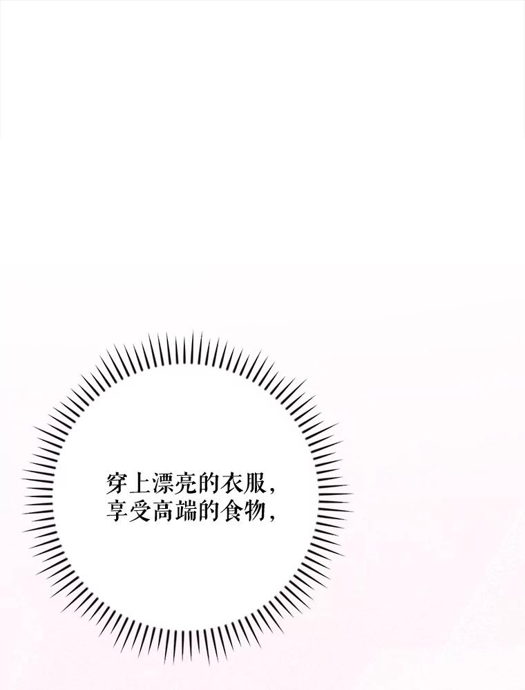 《伊格列特》138.假面舞会 第46页