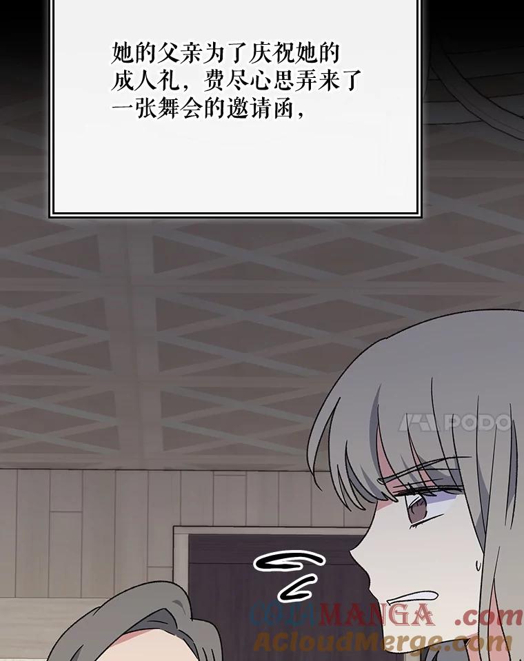 《伊格列特》138.假面舞会 第41页
