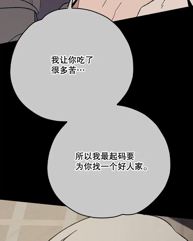 《伊格列特》138.假面舞会 第63页