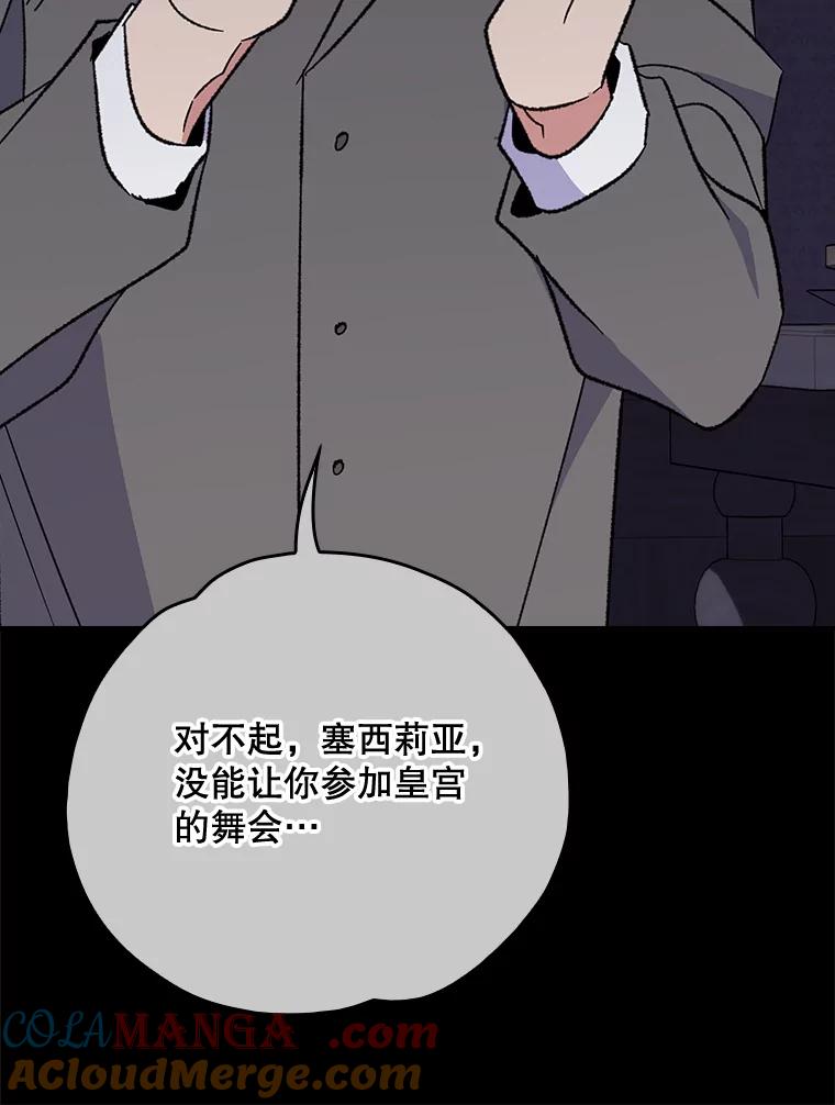 《伊格列特》138.假面舞会 第57页