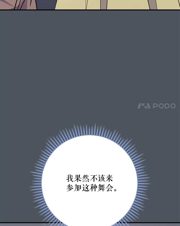 《伊格列特》138.假面舞会 第31页