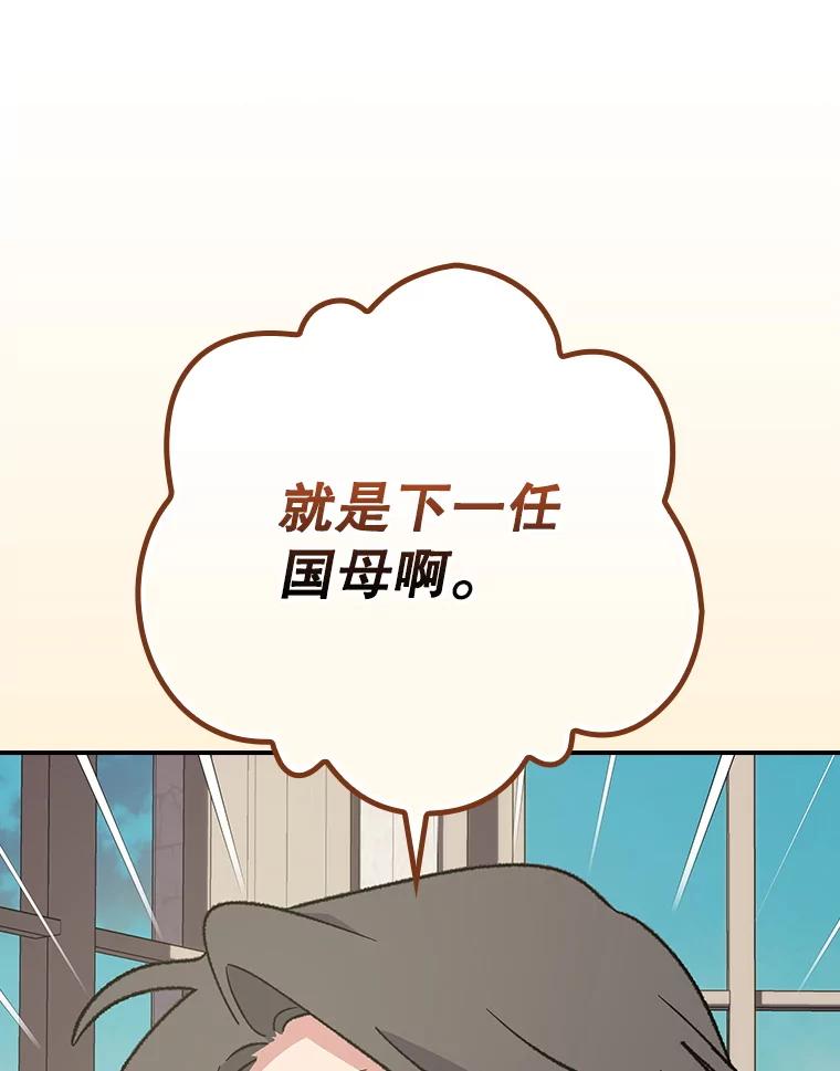 《伊格列特》138.假面舞会 第12页